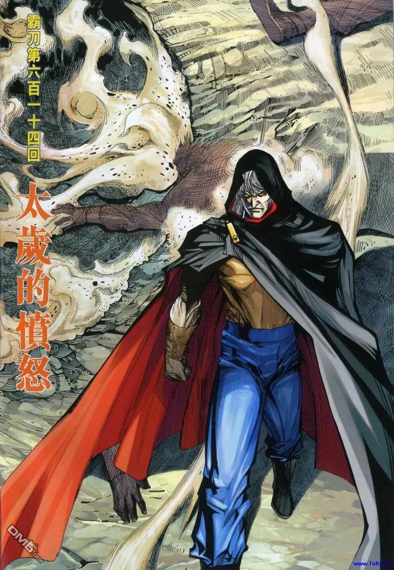 《霸刀》第614卷 第2页