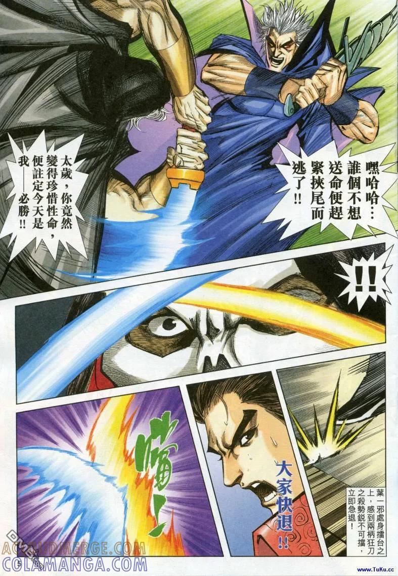 《霸刀》第614卷 第5页