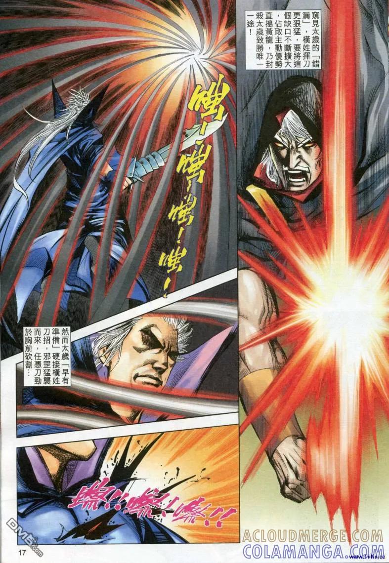 《霸刀》第614卷 第17页