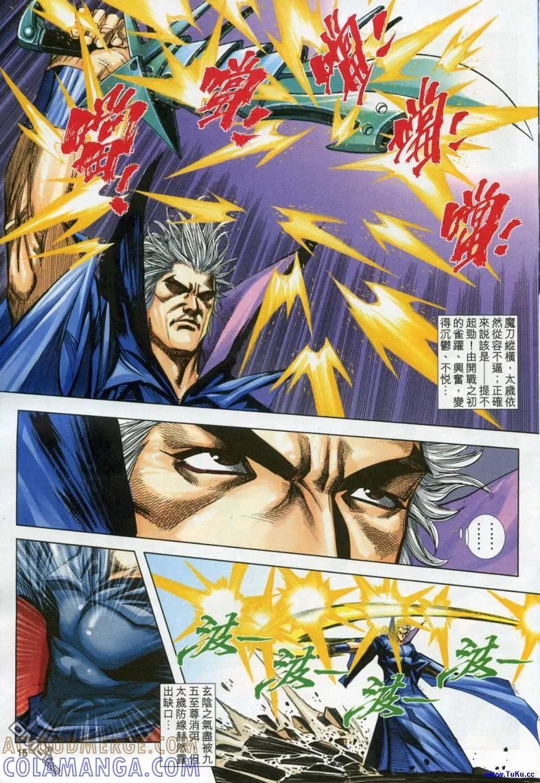 《霸刀》第614卷 第15页