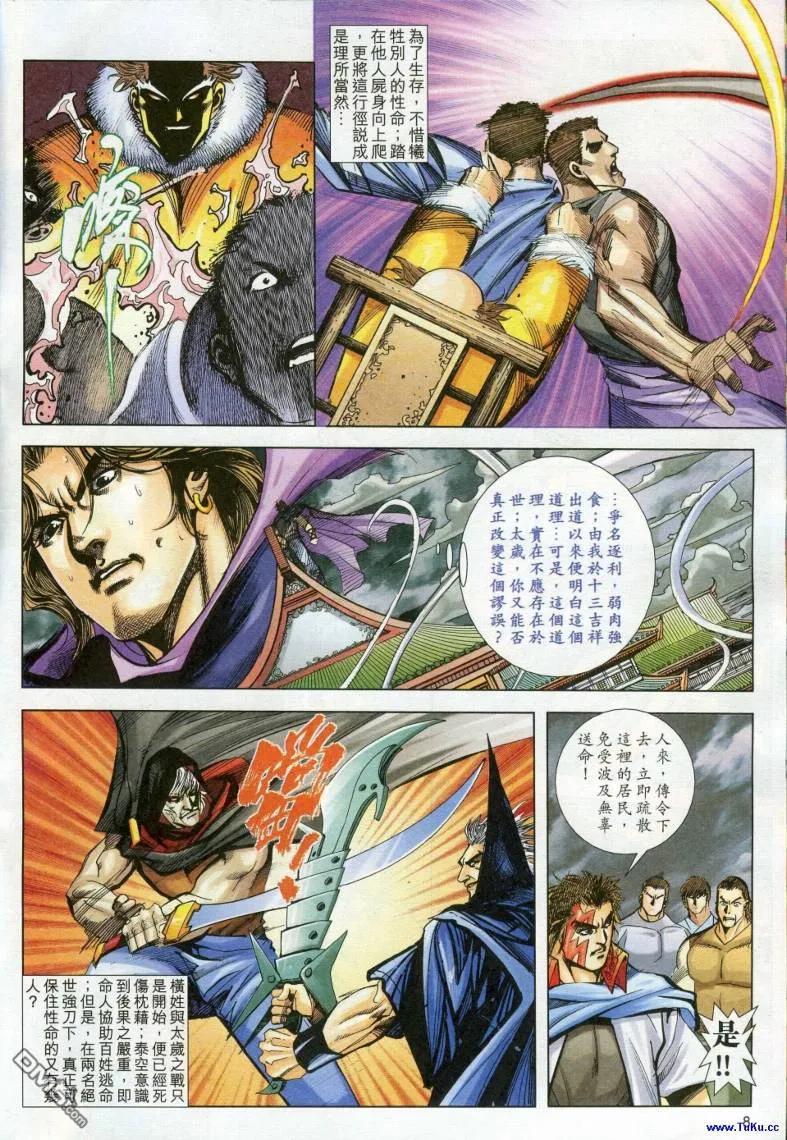《霸刀》第614卷 第8页