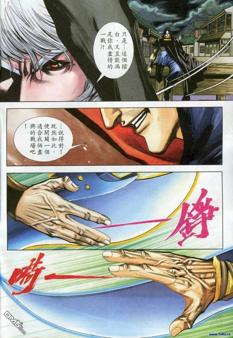 《霸刀》第614卷 第4页