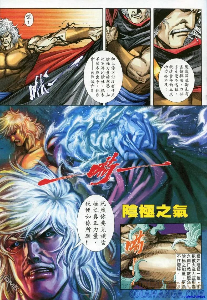 《霸刀》第614卷 第23页