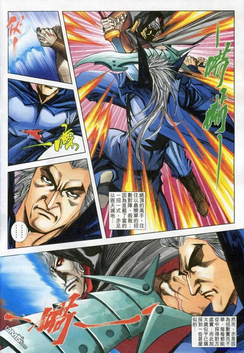 《霸刀》第614卷 第10页