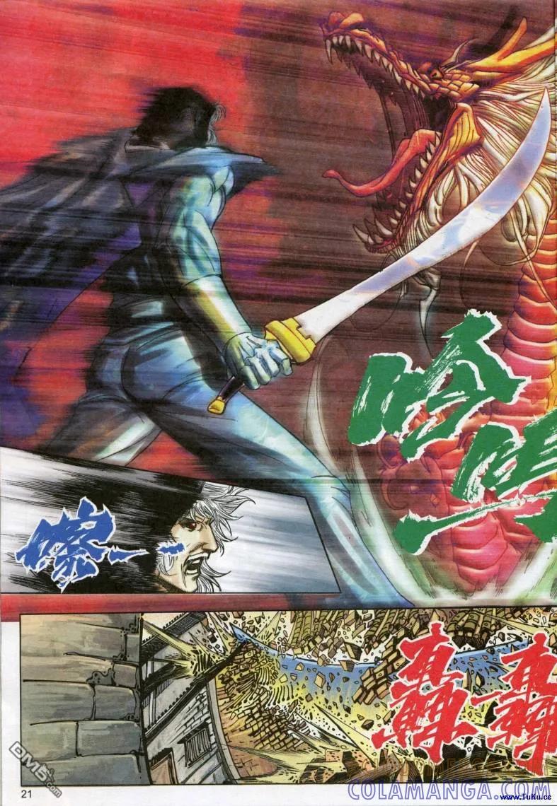 《霸刀》第614卷 第21页