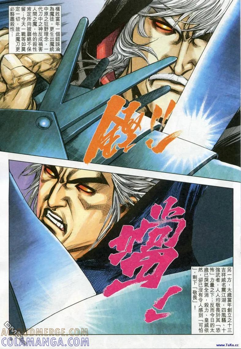《霸刀》第614卷 第9页