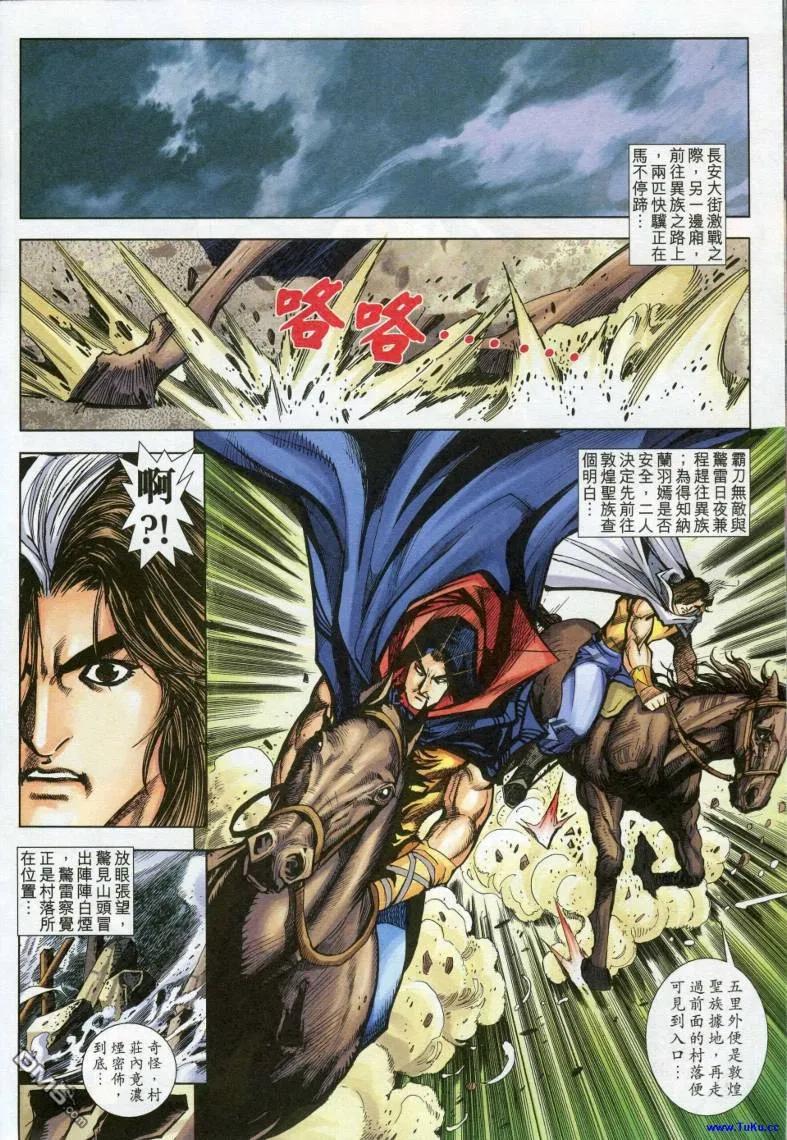 《霸刀》第614卷 第24页
