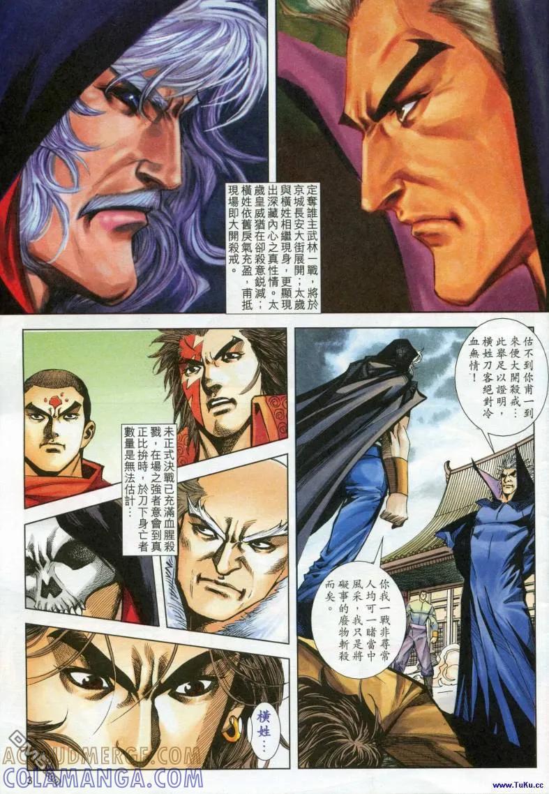 《霸刀》第614卷 第3页