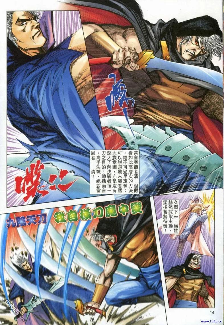 《霸刀》第614卷 第14页