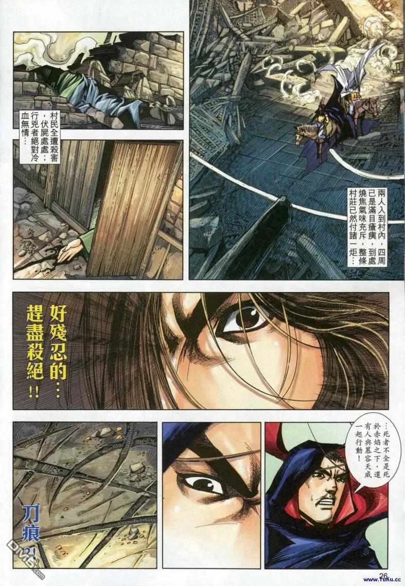 《霸刀》第614卷 第26页