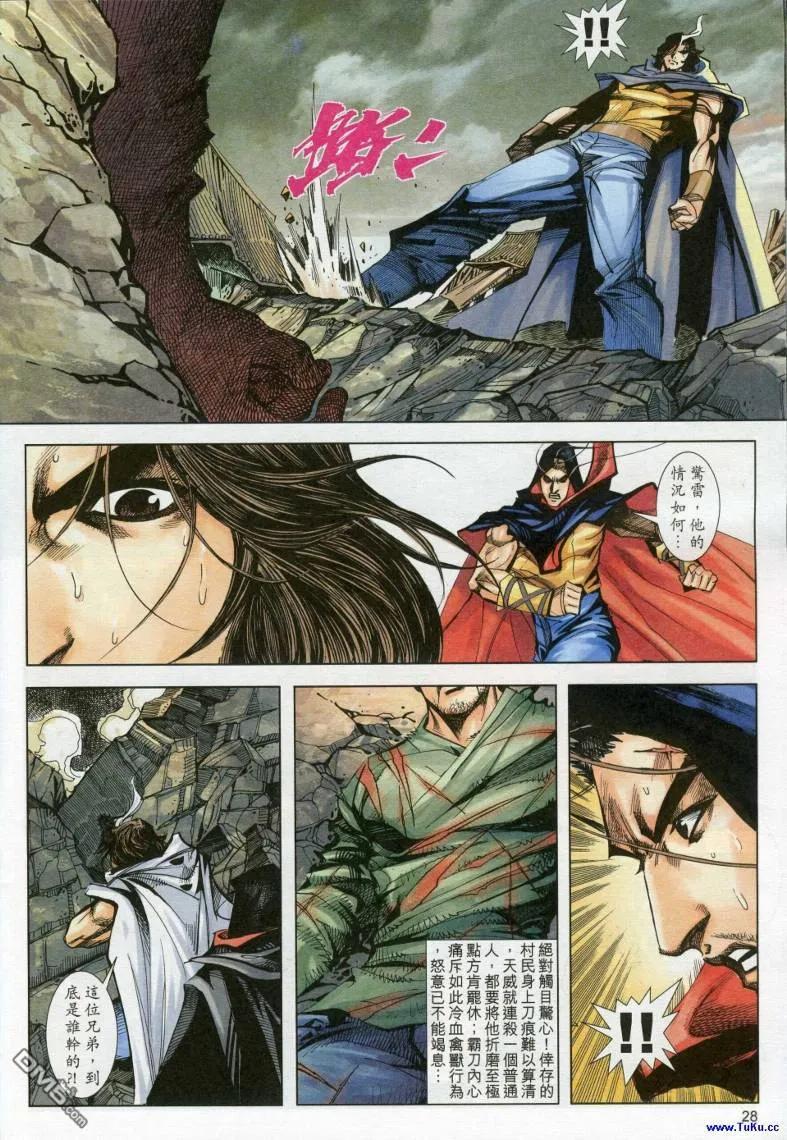《霸刀》第614卷 第28页