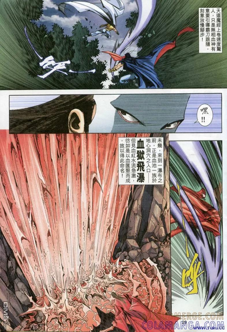 《霸刀》第615卷 第29页