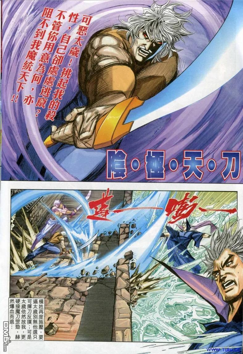 《霸刀》第615卷 第12页
