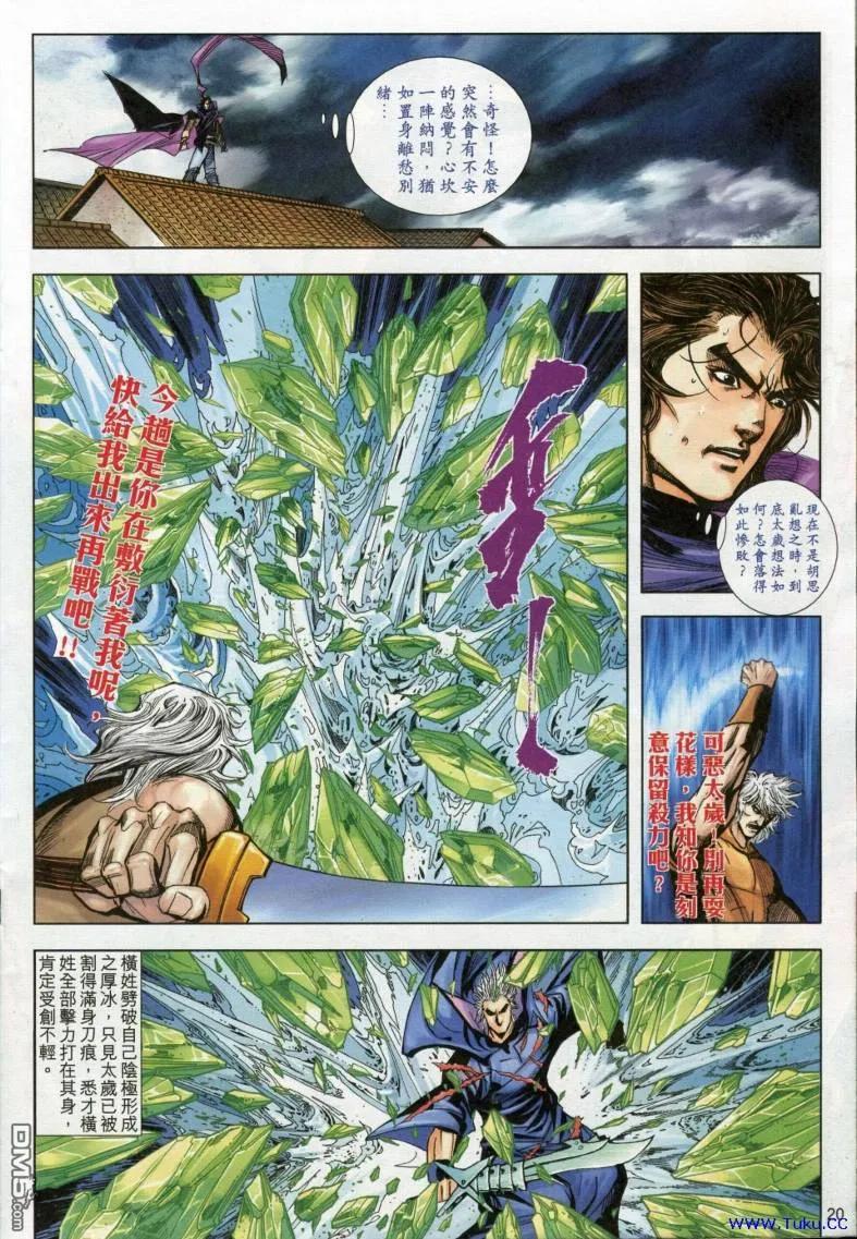 《霸刀》第615卷 第20页