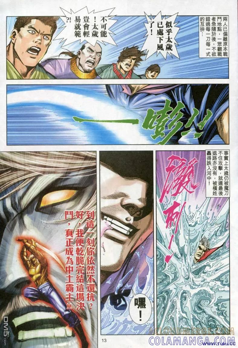 《霸刀》第615卷 第13页