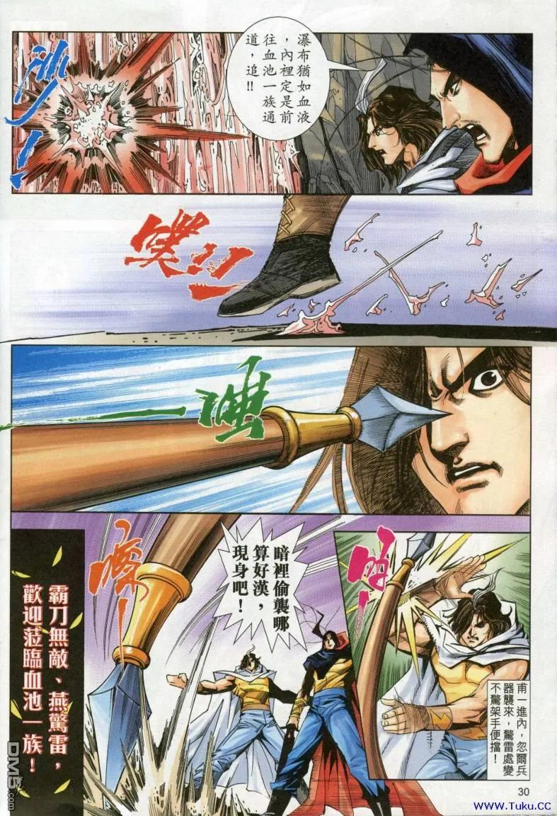 《霸刀》第615卷 第30页