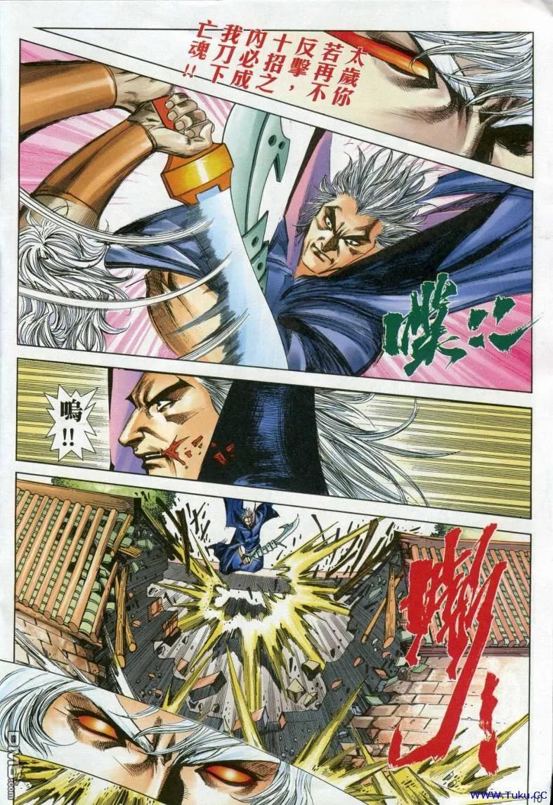《霸刀》第615卷 第10页