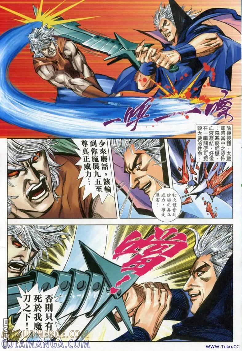 《霸刀》第615卷 第7页