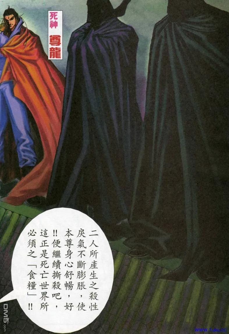 《霸刀》第615卷 第16页