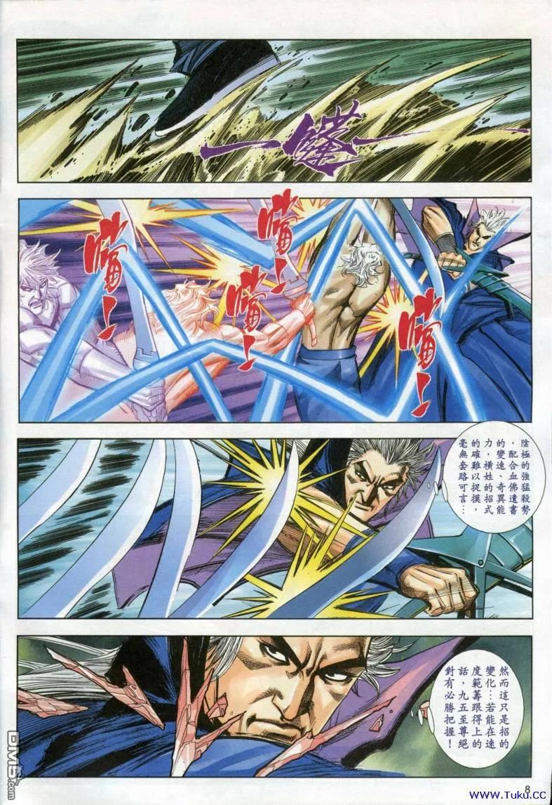 《霸刀》第615卷 第8页