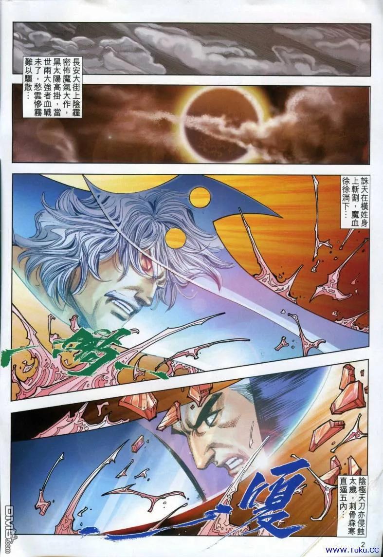 《霸刀》第615卷 第2页