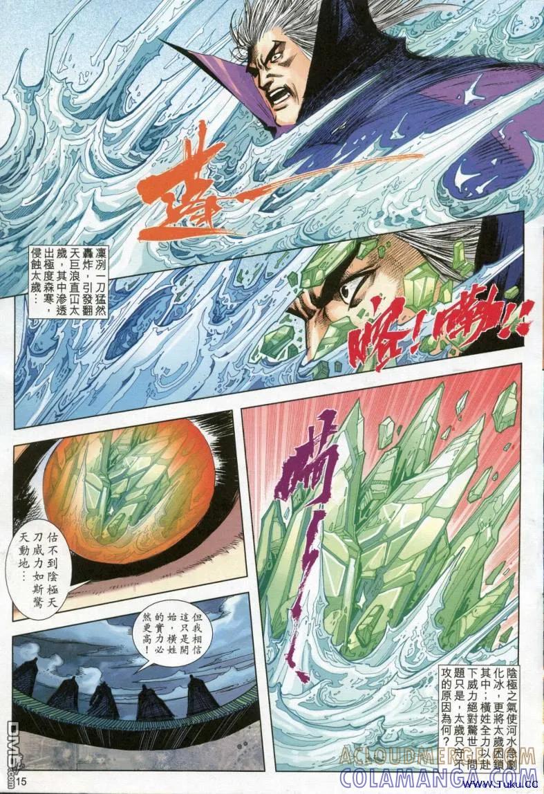《霸刀》第615卷 第15页