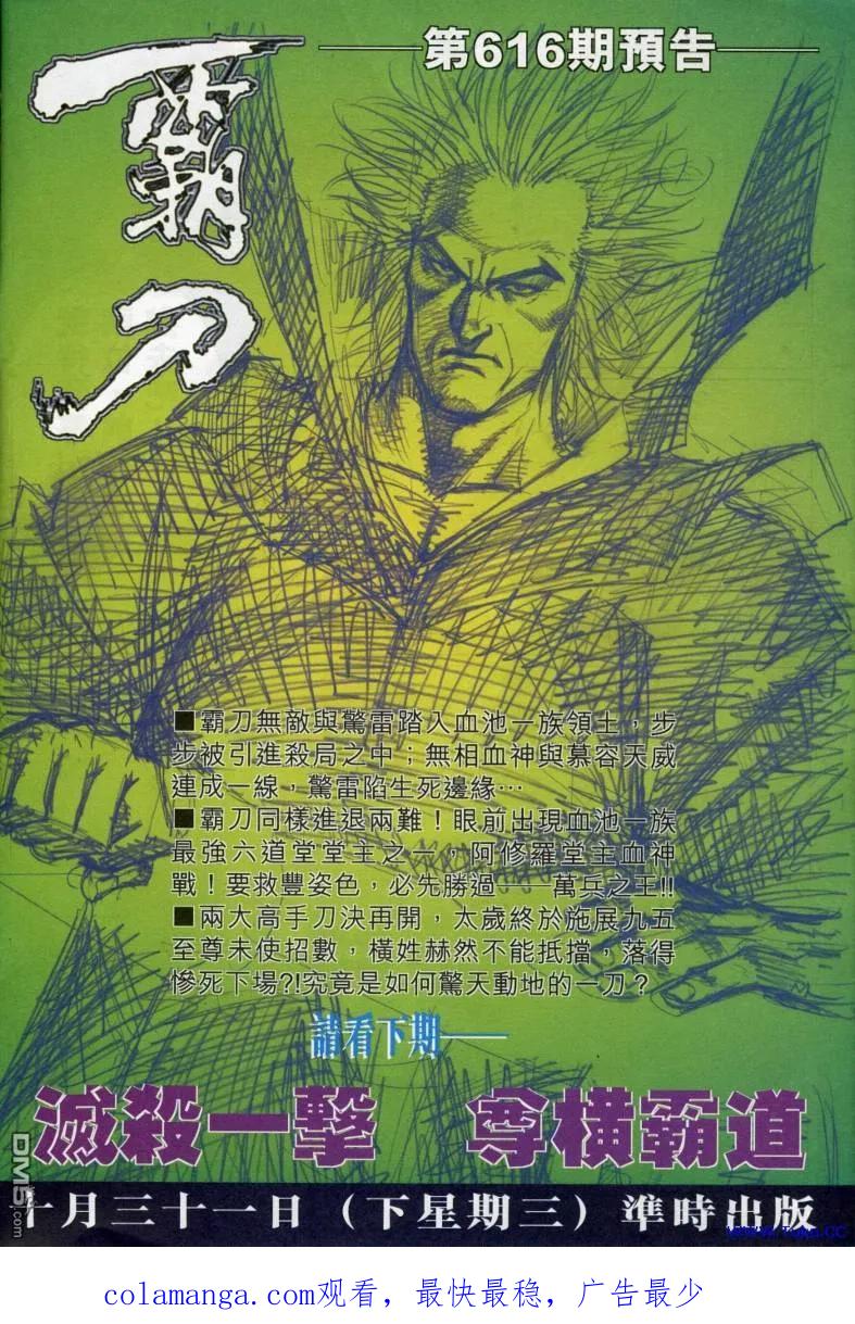 《霸刀》第615卷 第32页