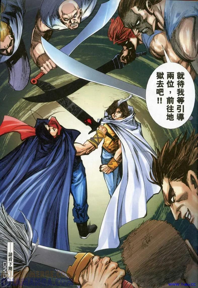 《霸刀》第615卷 第31页