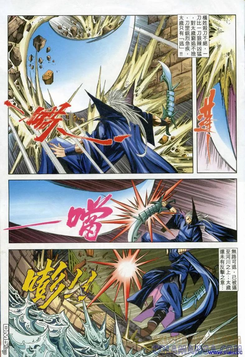 《霸刀》第615卷 第11页