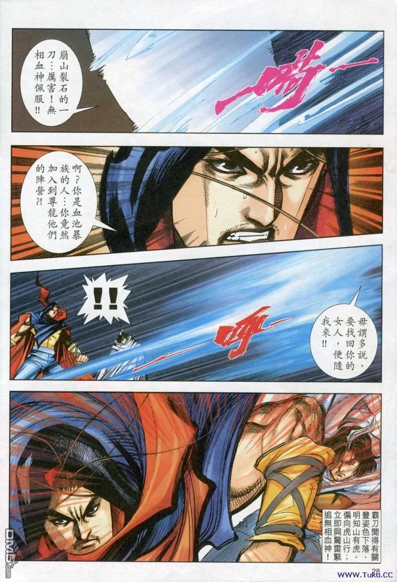 《霸刀》第615卷 第28页
