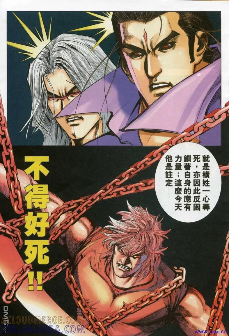 《霸刀》第615卷 第19页