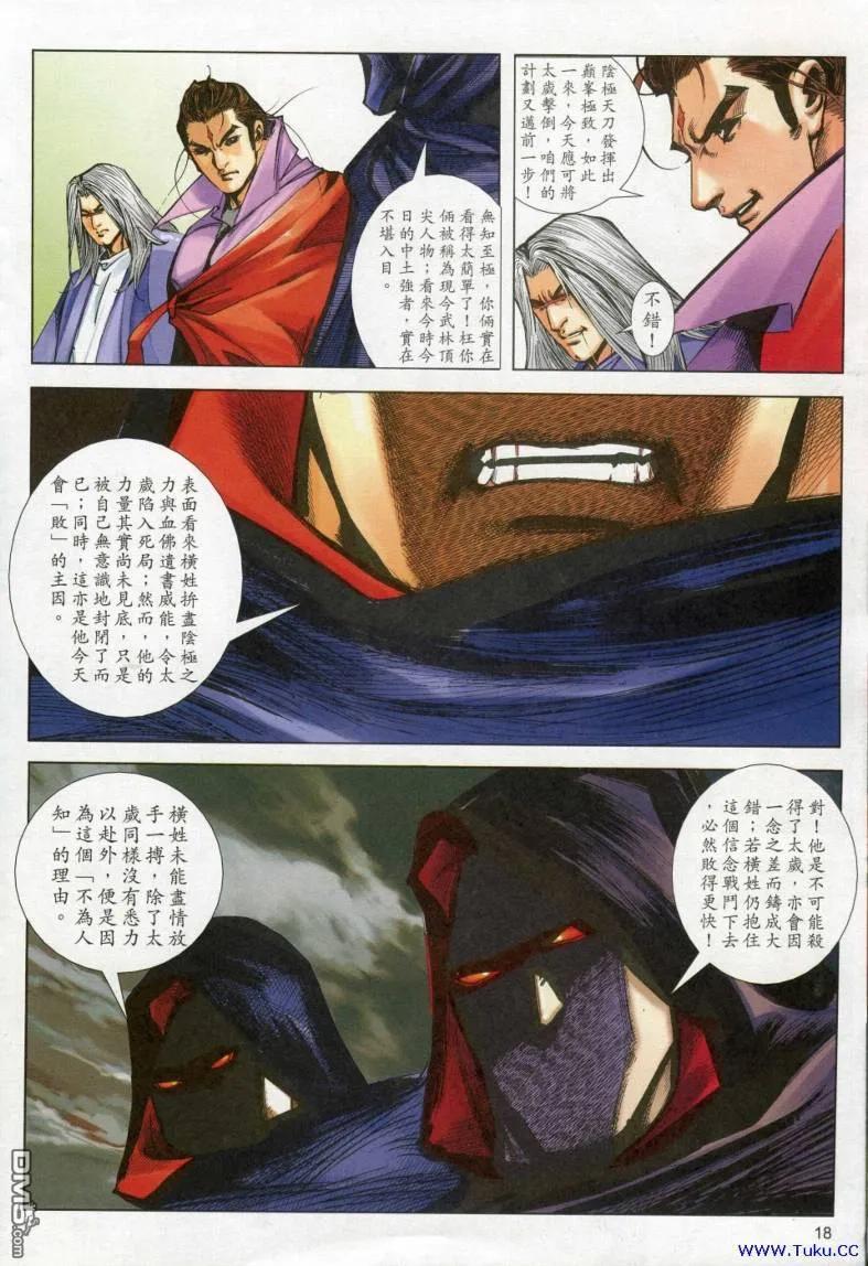 《霸刀》第615卷 第18页