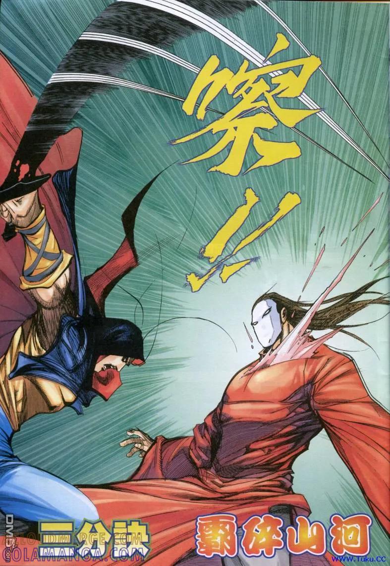 《霸刀》第615卷 第27页