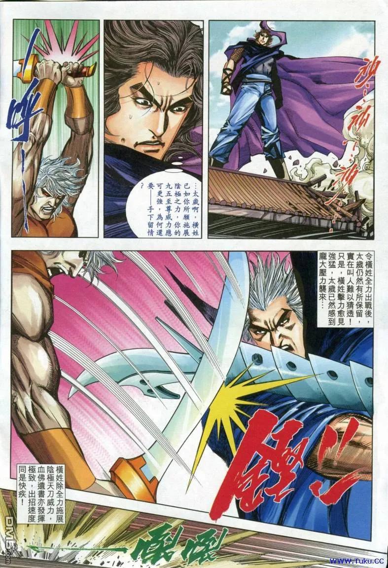 《霸刀》第615卷 第6页