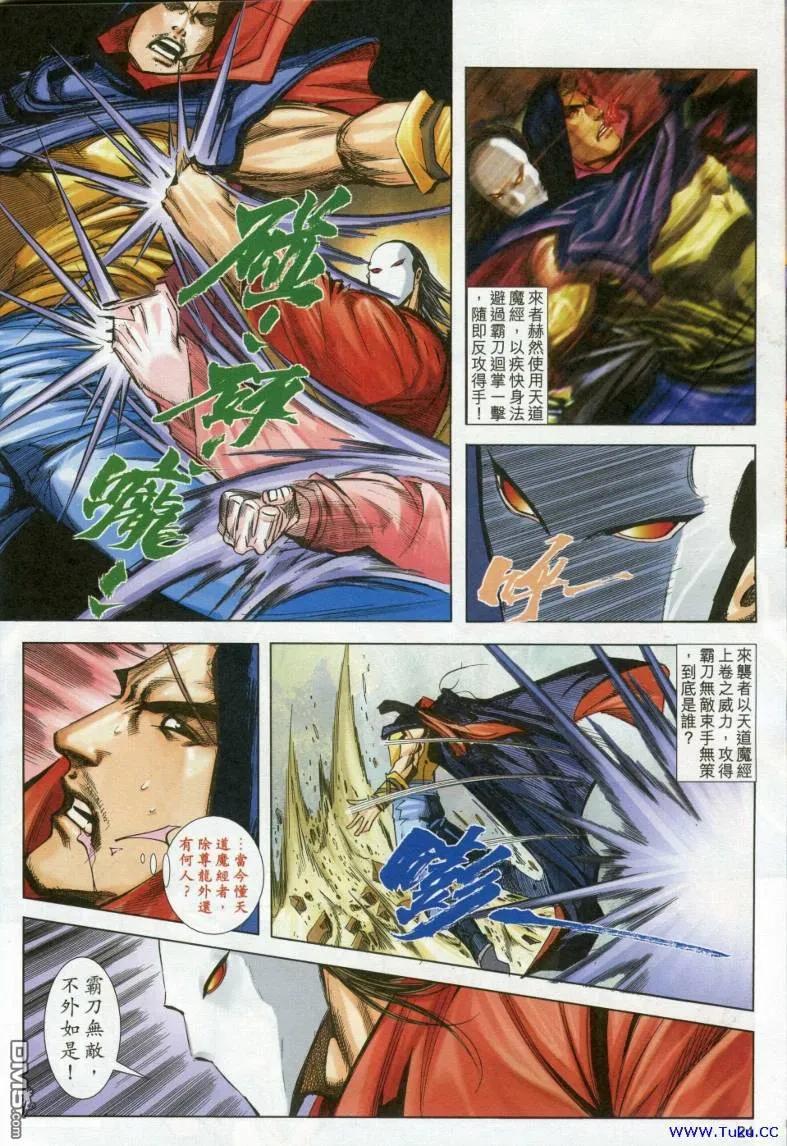 《霸刀》第615卷 第24页