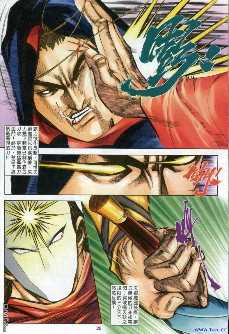 《霸刀》第615卷 第26页