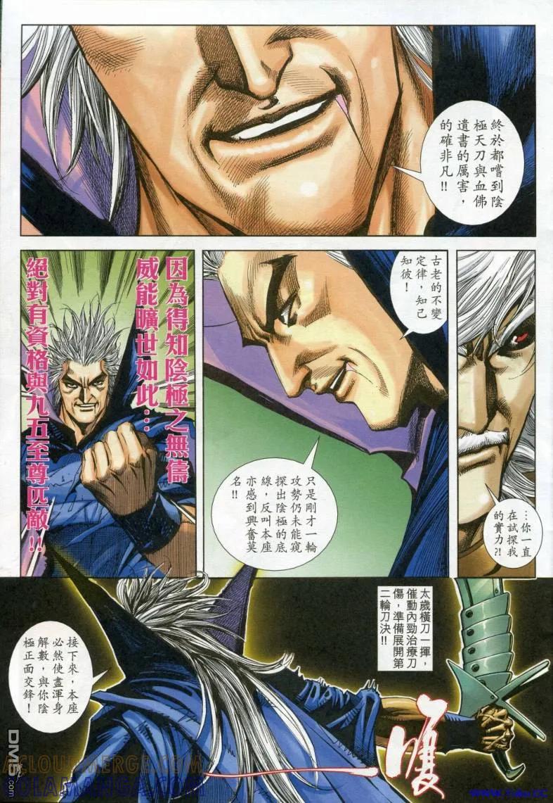 《霸刀》第615卷 第21页