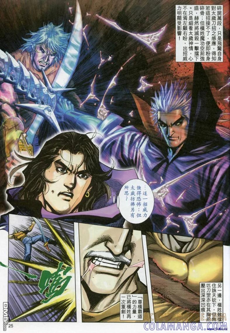 《霸刀》第616卷 第25页