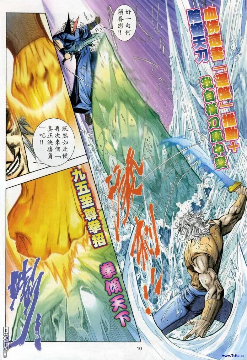 《霸刀》第616卷 第10页