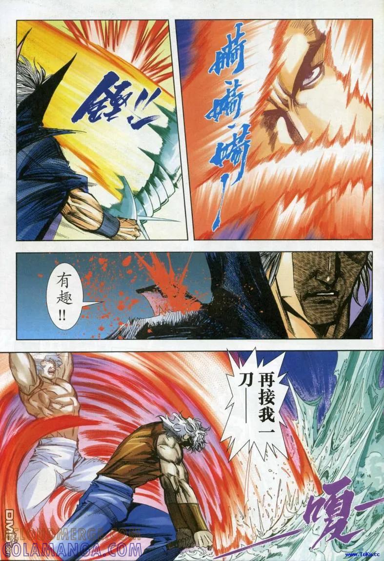 《霸刀》第616卷 第5页