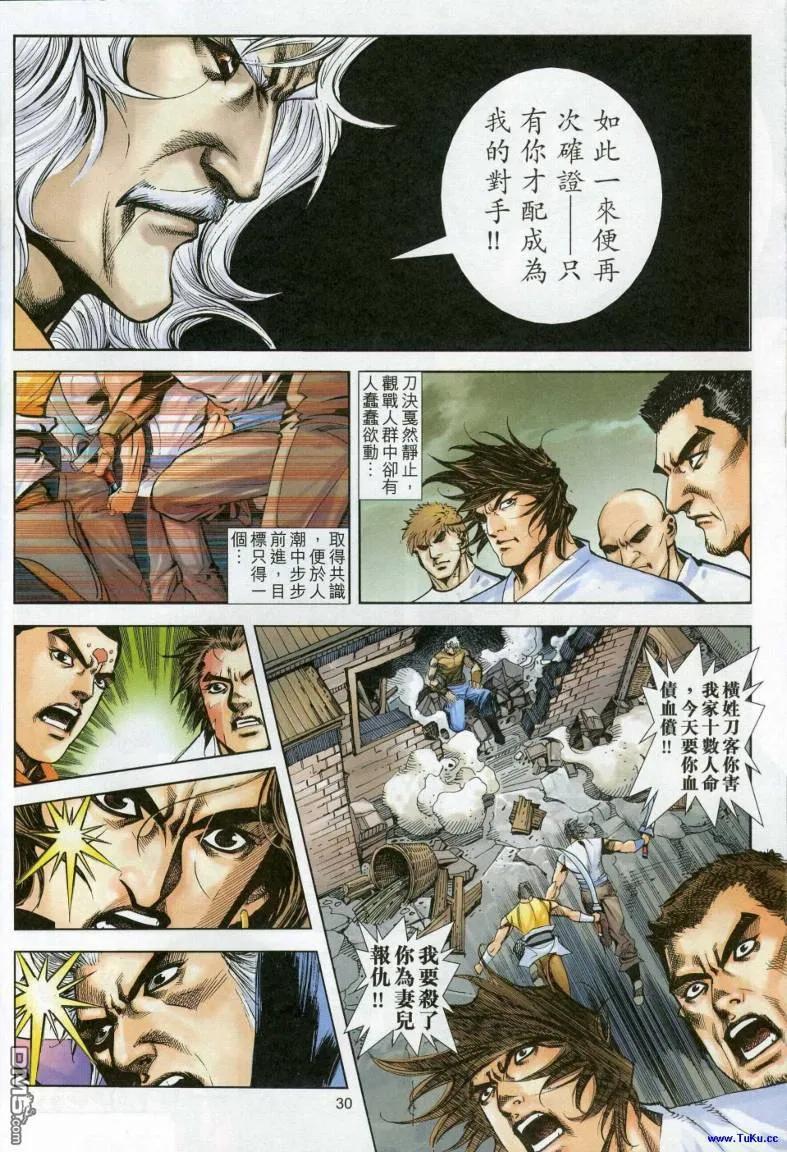 《霸刀》第616卷 第30页
