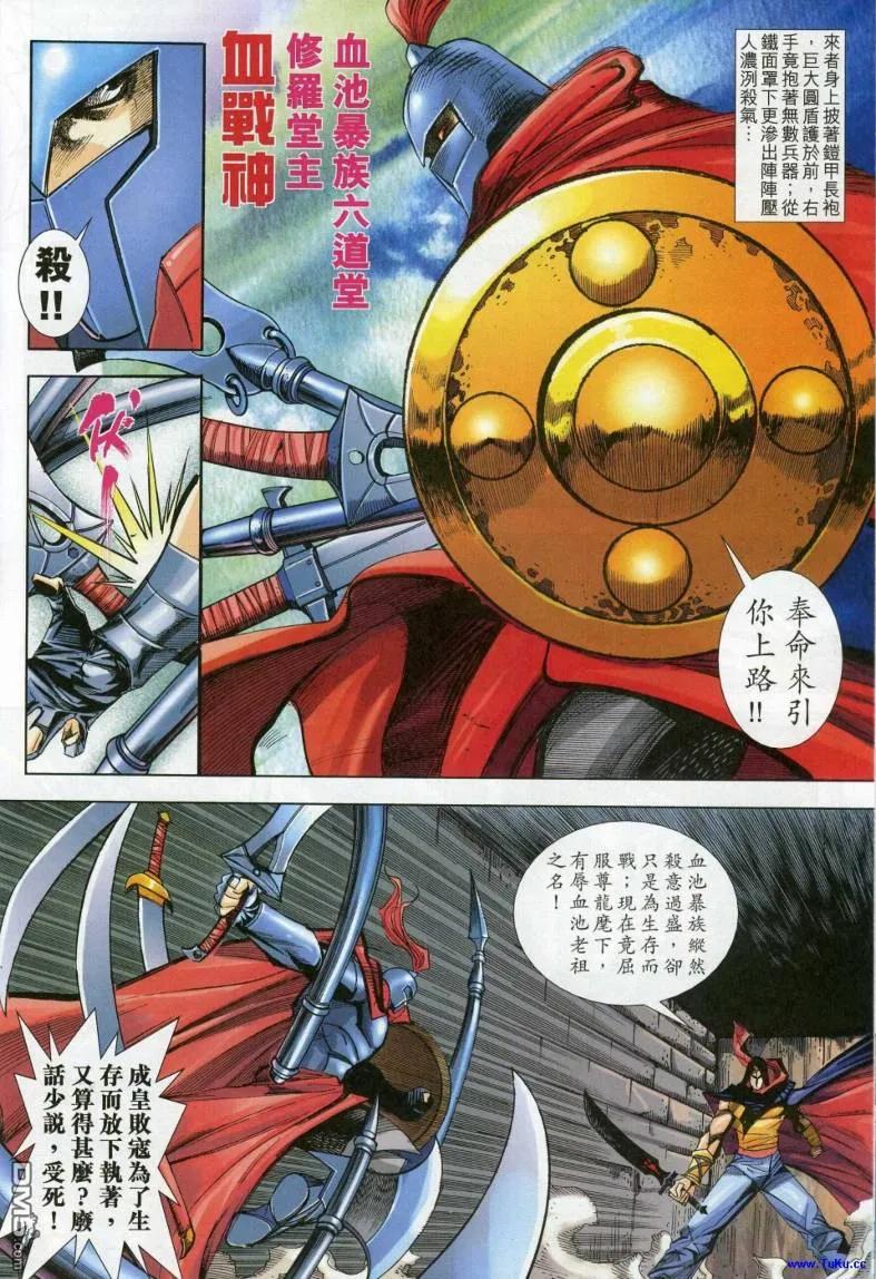 《霸刀》第616卷 第18页