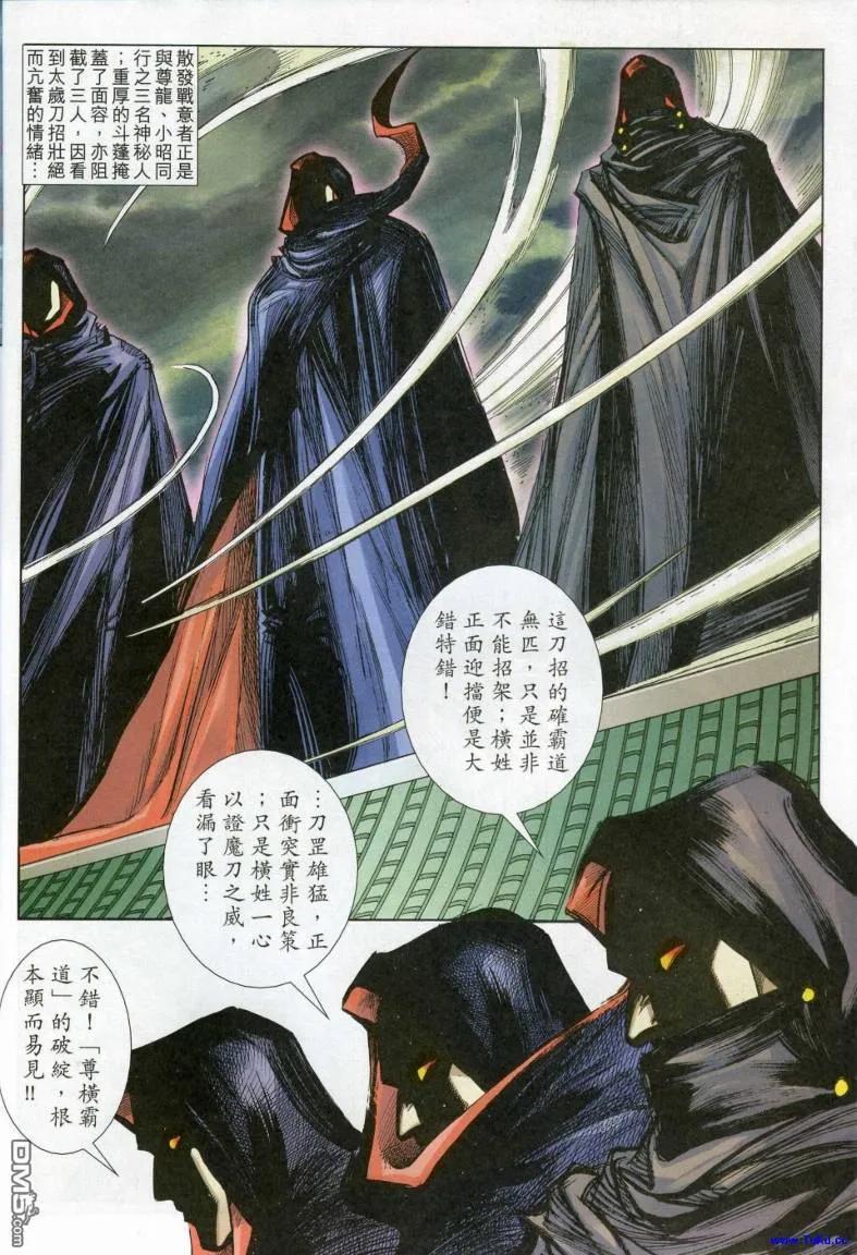 《霸刀》第616卷 第28页