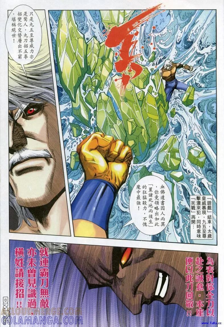 《霸刀》第616卷 第11页