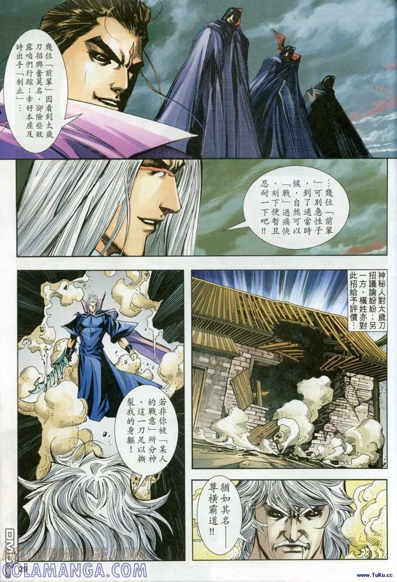 《霸刀》第616卷 第29页
