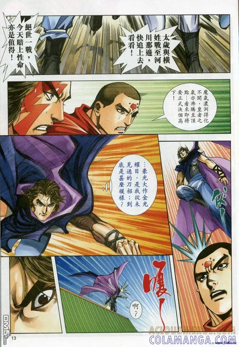 《霸刀》第616卷 第13页