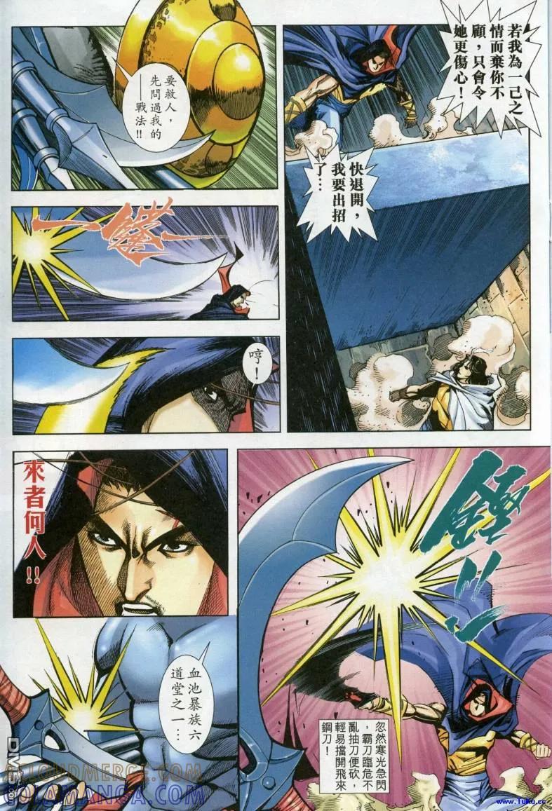 《霸刀》第616卷 第17页