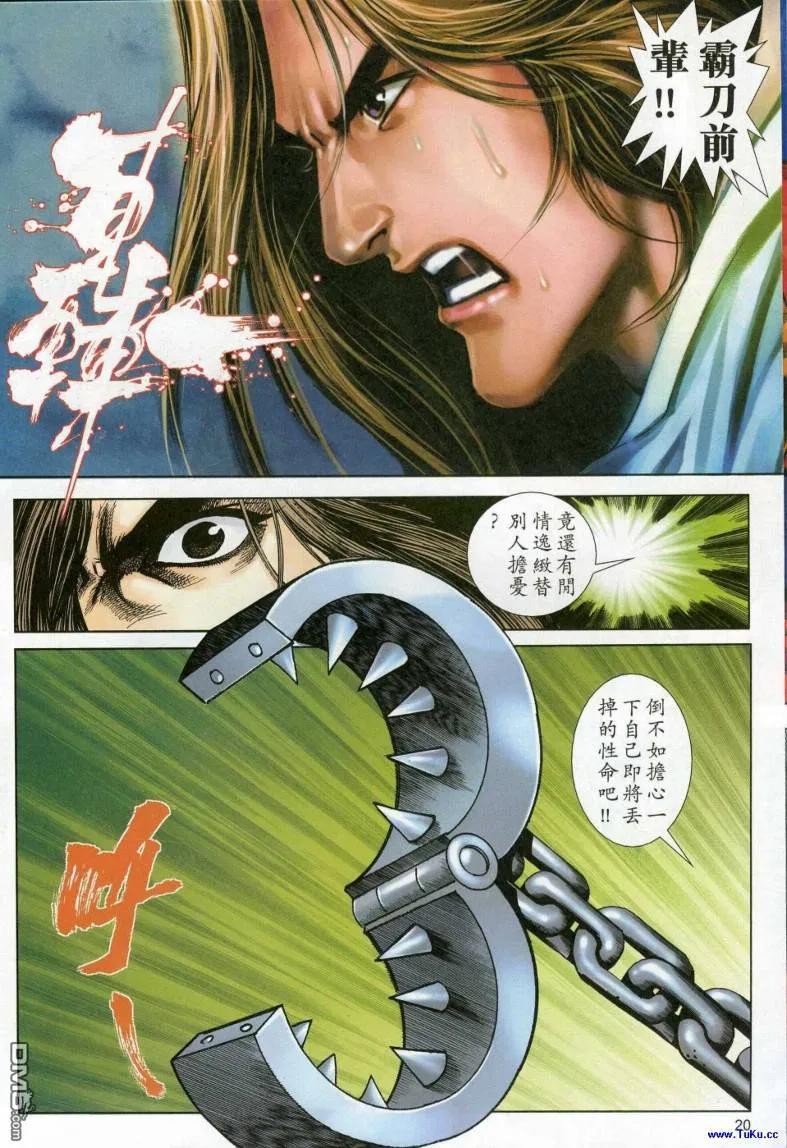 《霸刀》第616卷 第20页