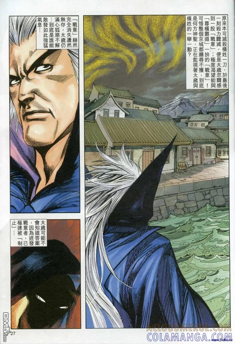 《霸刀》第616卷 第27页