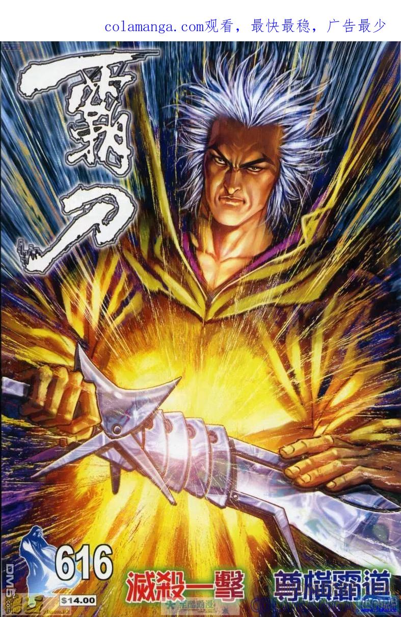 《霸刀》第616卷 第1页